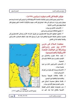 كتاب التاريخ للصف الثالث الثانوى 2017 - برعاية القائد : الاستاذ احمد يحى 