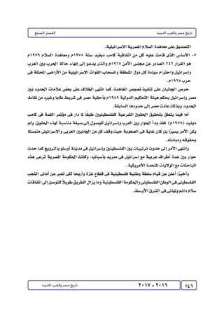 كتاب التاريخ للصف الثالث الثانوى 2017 - برعاية القائد : الاستاذ احمد يحى 