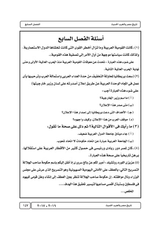 كتاب التاريخ للصف الثالث الثانوى 2017 - برعاية القائد : الاستاذ احمد يحى 