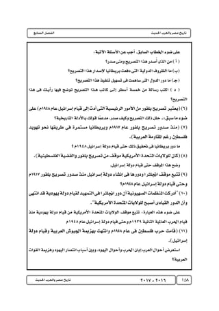 كتاب التاريخ للصف الثالث الثانوى 2017 - برعاية القائد : الاستاذ احمد يحى 