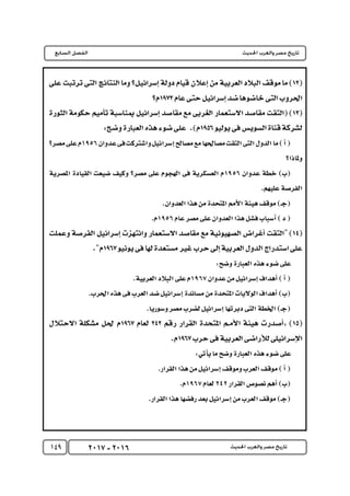 كتاب التاريخ للصف الثالث الثانوى 2017 - برعاية القائد : الاستاذ احمد يحى 