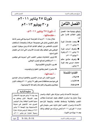 كتاب التاريخ للصف الثالث الثانوى 2017 - برعاية القائد : الاستاذ احمد يحى 