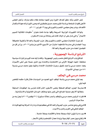 كتاب التاريخ للصف الثالث الثانوى 2017 - برعاية القائد : الاستاذ احمد يحى 