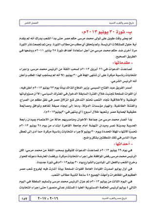 كتاب التاريخ للصف الثالث الثانوى 2017 - برعاية القائد : الاستاذ احمد يحى 