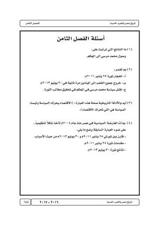 كتاب التاريخ للصف الثالث الثانوى 2017 - برعاية القائد : الاستاذ احمد يحى 