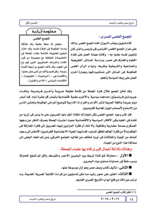 كتاب التاريخ للصف الثالث الثانوى 2017 - برعاية القائد : الاستاذ احمد يحى 