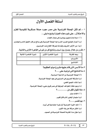 كتاب التاريخ للصف الثالث الثانوى 2017 - برعاية القائد : الاستاذ احمد يحى 