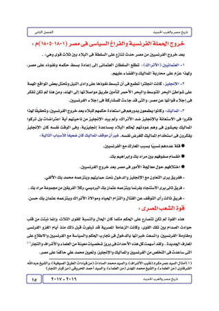 كتاب التاريخ للصف الثالث الثانوى 2017 - برعاية القائد : الاستاذ احمد يحى 