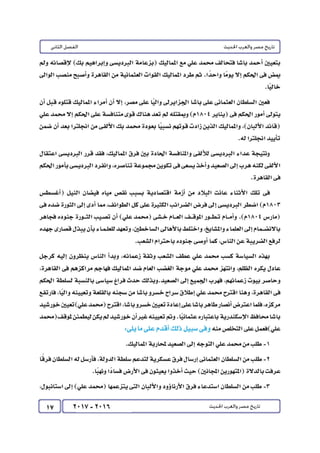 كتاب التاريخ للصف الثالث الثانوى 2017 - برعاية القائد : الاستاذ احمد يحى 