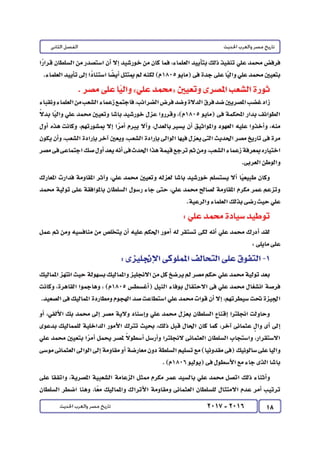 كتاب التاريخ للصف الثالث الثانوى 2017 - برعاية القائد : الاستاذ احمد يحى 