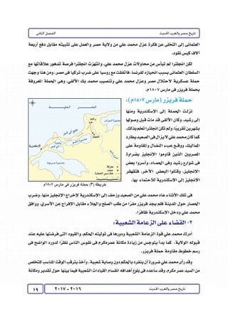 كتاب التاريخ للصف الثالث الثانوى 2017 - برعاية القائد : الاستاذ احمد يحى 