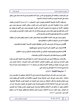 كتاب التاريخ للصف الثالث الثانوى 2017 - برعاية القائد : الاستاذ احمد يحى 