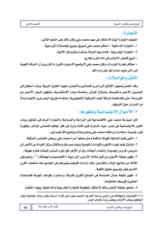 كتاب التاريخ للصف الثالث الثانوى 2017 - برعاية القائد : الاستاذ احمد يحى 