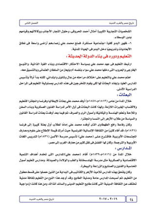 كتاب التاريخ للصف الثالث الثانوى 2017 - برعاية القائد : الاستاذ احمد يحى 