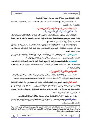 كتاب التاريخ للصف الثالث الثانوى 2017 - برعاية القائد : الاستاذ احمد يحى 