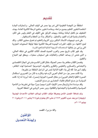 كتاب التاريخ للصف الثالث الثانوى 2017 - برعاية القائد : الاستاذ احمد يحى 