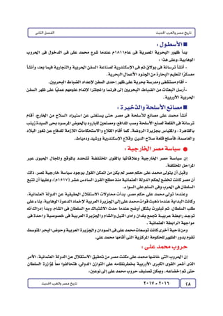 كتاب التاريخ للصف الثالث الثانوى 2017 - برعاية القائد : الاستاذ احمد يحى 