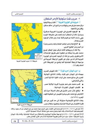 كتاب التاريخ للصف الثالث الثانوى 2017 - برعاية القائد : الاستاذ احمد يحى 