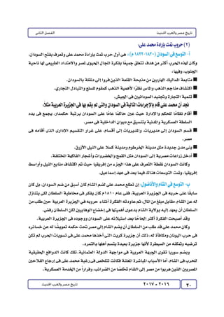 كتاب التاريخ للصف الثالث الثانوى 2017 - برعاية القائد : الاستاذ احمد يحى 