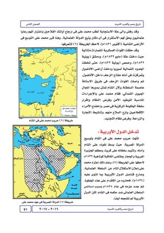 كتاب التاريخ للصف الثالث الثانوى 2017 - برعاية القائد : الاستاذ احمد يحى 