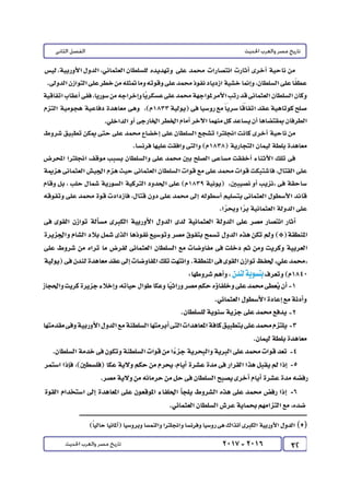 كتاب التاريخ للصف الثالث الثانوى 2017 - برعاية القائد : الاستاذ احمد يحى 