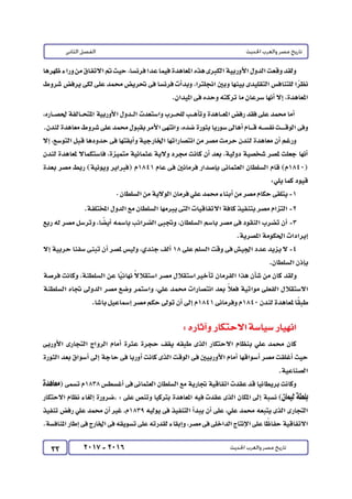 كتاب التاريخ للصف الثالث الثانوى 2017 - برعاية القائد : الاستاذ احمد يحى 