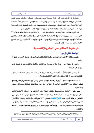 كتاب التاريخ للصف الثالث الثانوى 2017 - برعاية القائد : الاستاذ احمد يحى 