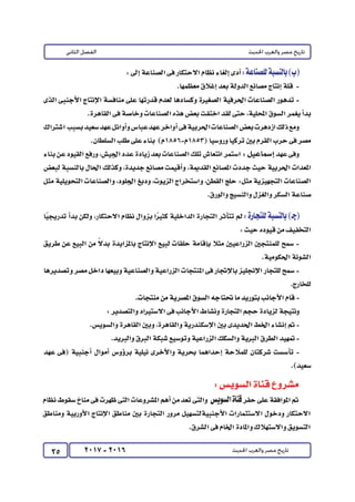 كتاب التاريخ للصف الثالث الثانوى 2017 - برعاية القائد : الاستاذ احمد يحى 