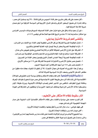 كتاب التاريخ للصف الثالث الثانوى 2017 - برعاية القائد : الاستاذ احمد يحى 