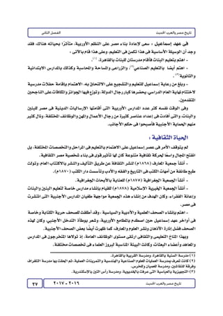 كتاب التاريخ للصف الثالث الثانوى 2017 - برعاية القائد : الاستاذ احمد يحى 