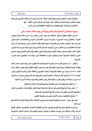 كتاب التاريخ للصف الثالث الثانوى 2017 - برعاية القائد : الاستاذ احمد يحى 