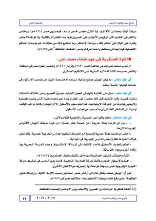 كتاب التاريخ للصف الثالث الثانوى 2017 - برعاية القائد : الاستاذ احمد يحى 