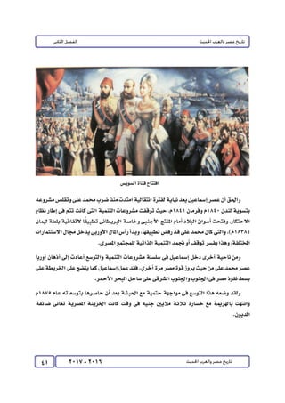 كتاب التاريخ للصف الثالث الثانوى 2017 - برعاية القائد : الاستاذ احمد يحى 