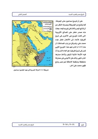 كتاب التاريخ للصف الثالث الثانوى 2017 - برعاية القائد : الاستاذ احمد يحى 