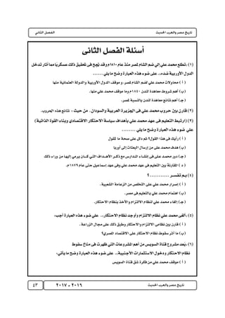 كتاب التاريخ للصف الثالث الثانوى 2017 - برعاية القائد : الاستاذ احمد يحى 