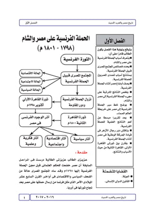 كتاب التاريخ للصف الثالث الثانوى 2017 - برعاية القائد : الاستاذ احمد يحى 