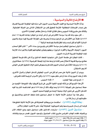 كتاب التاريخ للصف الثالث الثانوى 2017 - برعاية القائد : الاستاذ احمد يحى 