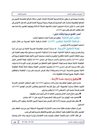 كتاب التاريخ للصف الثالث الثانوى 2017 - برعاية القائد : الاستاذ احمد يحى 