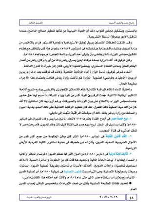 كتاب التاريخ للصف الثالث الثانوى 2017 - برعاية القائد : الاستاذ احمد يحى 