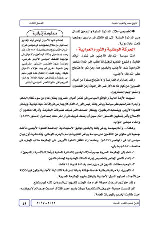 كتاب التاريخ للصف الثالث الثانوى 2017 - برعاية القائد : الاستاذ احمد يحى 