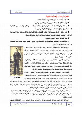 كتاب التاريخ للصف الثالث الثانوى 2017 - برعاية القائد : الاستاذ احمد يحى 