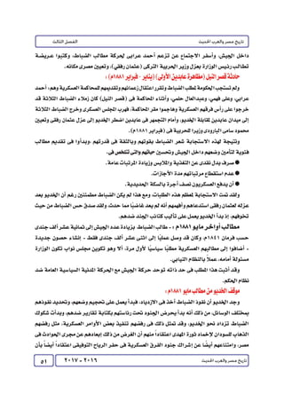 كتاب التاريخ للصف الثالث الثانوى 2017 - برعاية القائد : الاستاذ احمد يحى 