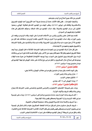 كتاب التاريخ للصف الثالث الثانوى 2017 - برعاية القائد : الاستاذ احمد يحى 