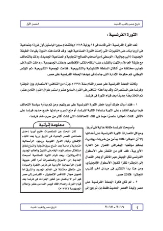 كتاب التاريخ للصف الثالث الثانوى 2017 - برعاية القائد : الاستاذ احمد يحى 