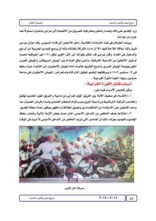 كتاب التاريخ للصف الثالث الثانوى 2017 - برعاية القائد : الاستاذ احمد يحى 