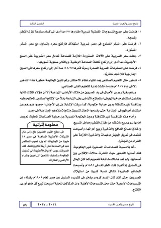 كتاب التاريخ للصف الثالث الثانوى 2017 - برعاية القائد : الاستاذ احمد يحى 