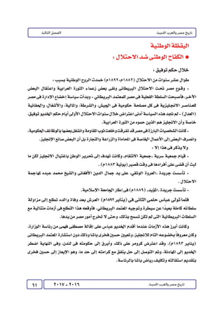 كتاب التاريخ للصف الثالث الثانوى 2017 - برعاية القائد : الاستاذ احمد يحى 