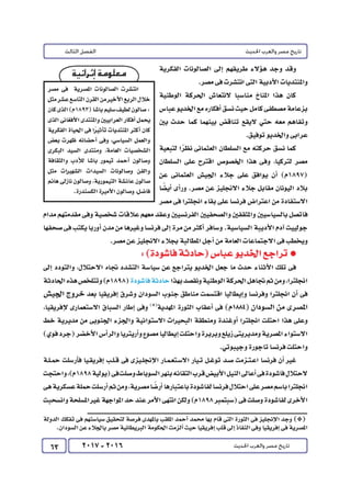 كتاب التاريخ للصف الثالث الثانوى 2017 - برعاية القائد : الاستاذ احمد يحى 