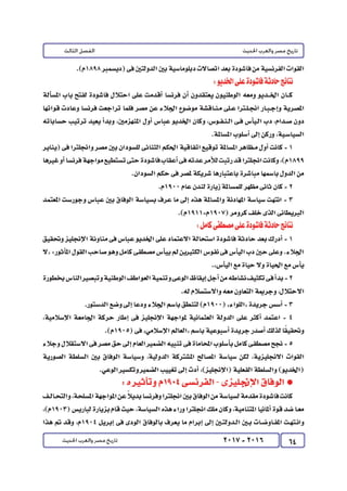 كتاب التاريخ للصف الثالث الثانوى 2017 - برعاية القائد : الاستاذ احمد يحى 