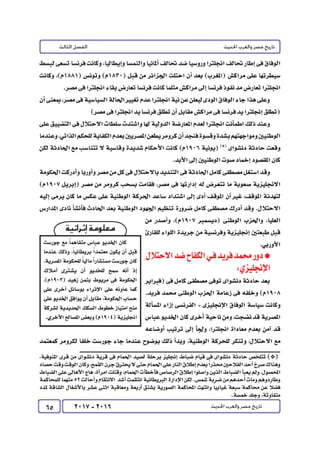 كتاب التاريخ للصف الثالث الثانوى 2017 - برعاية القائد : الاستاذ احمد يحى 